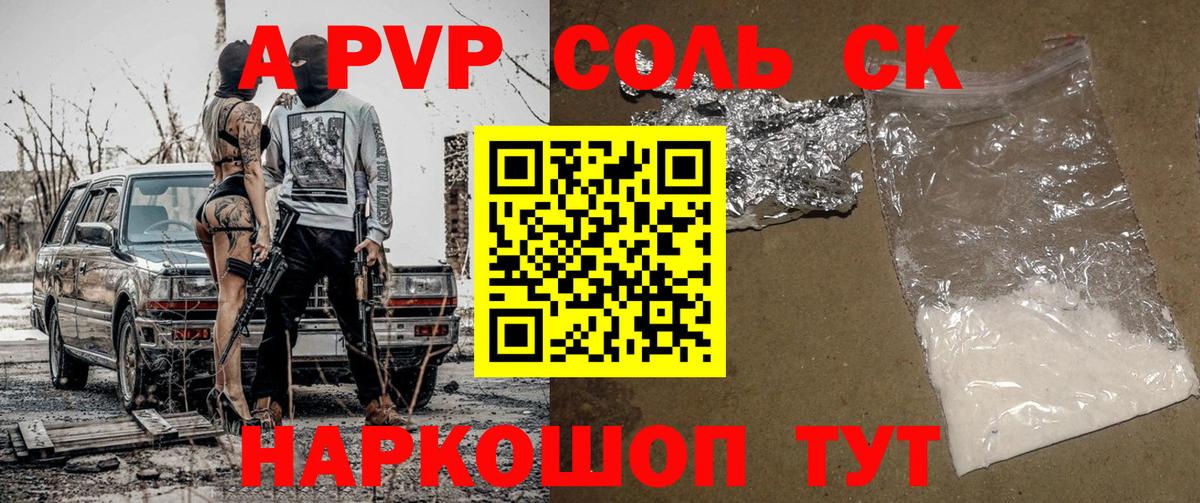 A-PVP Соль Заволжье