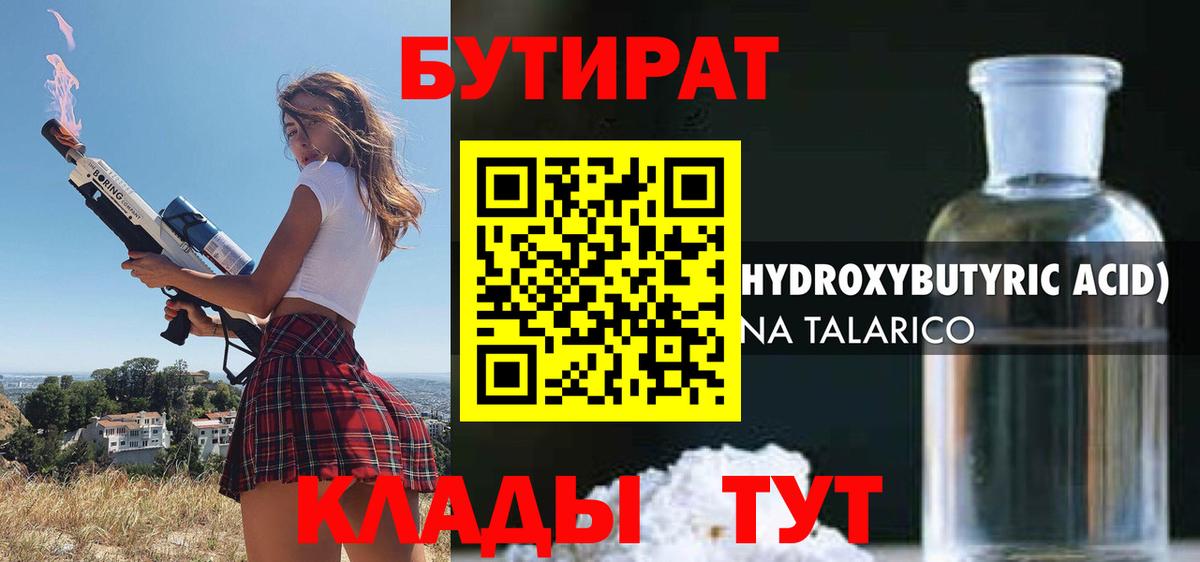 Бутират оксана Заволжье