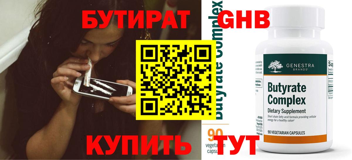 Заволжье  БУТИРАТ 1.4BDO  Вход с VPN 