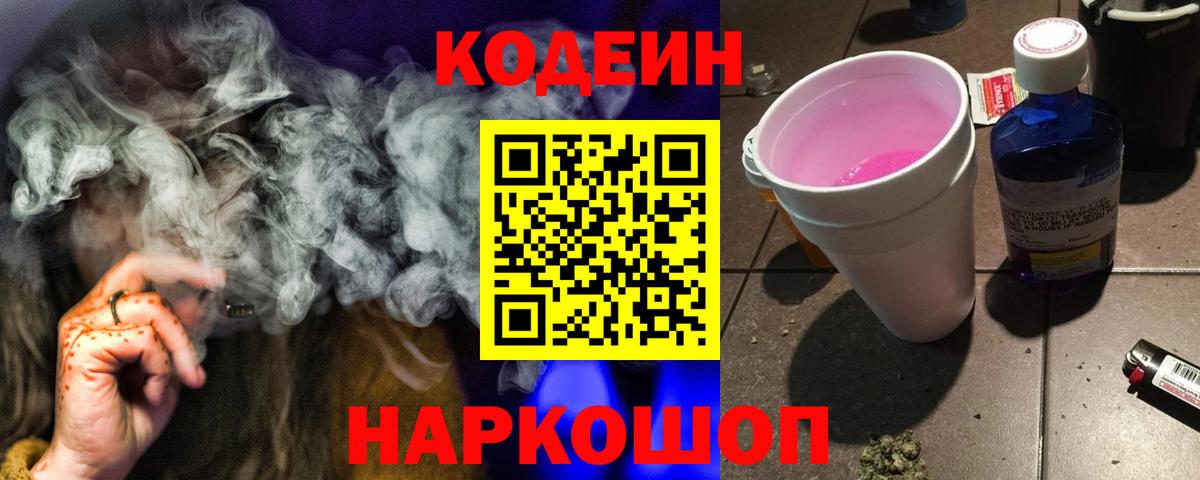Кодеиновый сироп Lean напиток Lean (лин)  Вход с VPN  Заволжье 