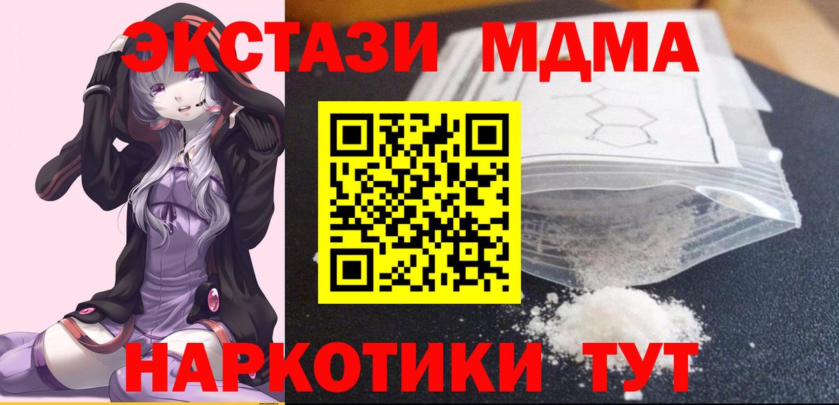 МДМА  Вход с VPN  Заволжье  МДМА Molly 