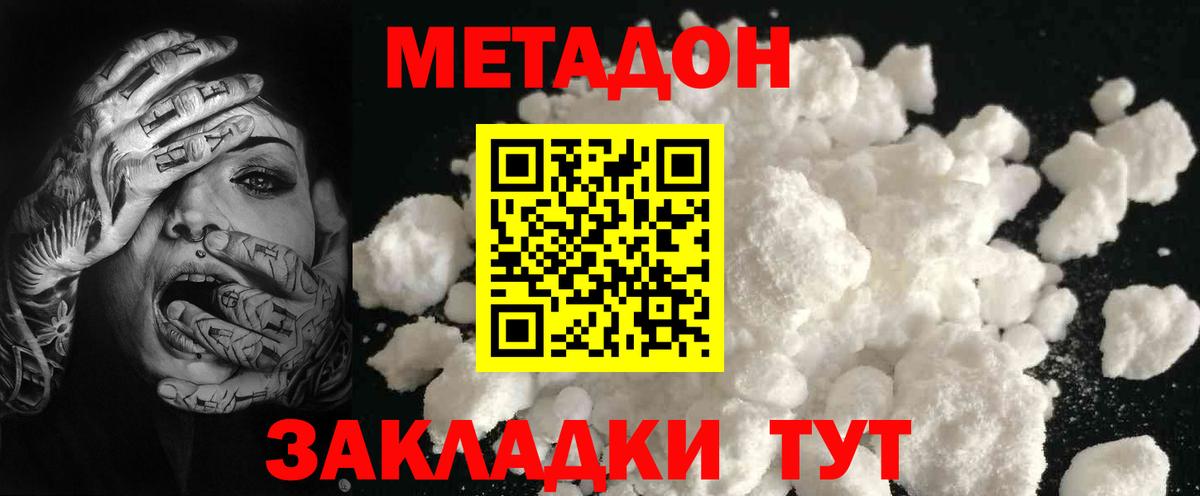 МЕТАДОН VHQ Заволжье